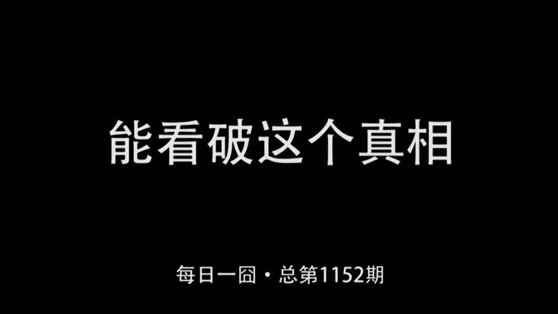 妹纸 无辜中枪求真相 124