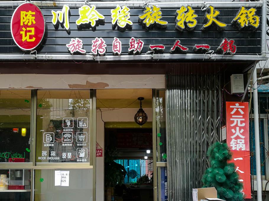 在贵阳有一家卖麻辣烫的小店, 在他们家吃完饭是按串菜签子的颜色来付钱的