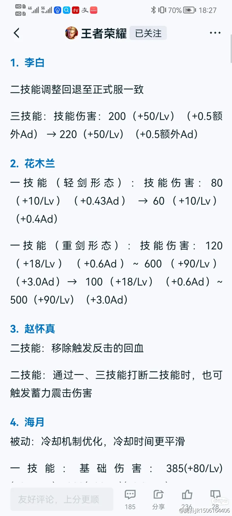 看来策划还是不知道怎么调整李白