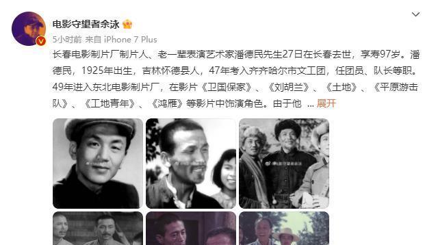 郭振清版《平原游击队》演老海, 长影艺术家潘德民仙逝, 享年97岁
