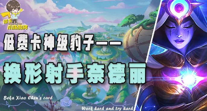 「换形秘术奈德丽」, 一费卡的神回来了, 化身猎豹撕碎全场!
