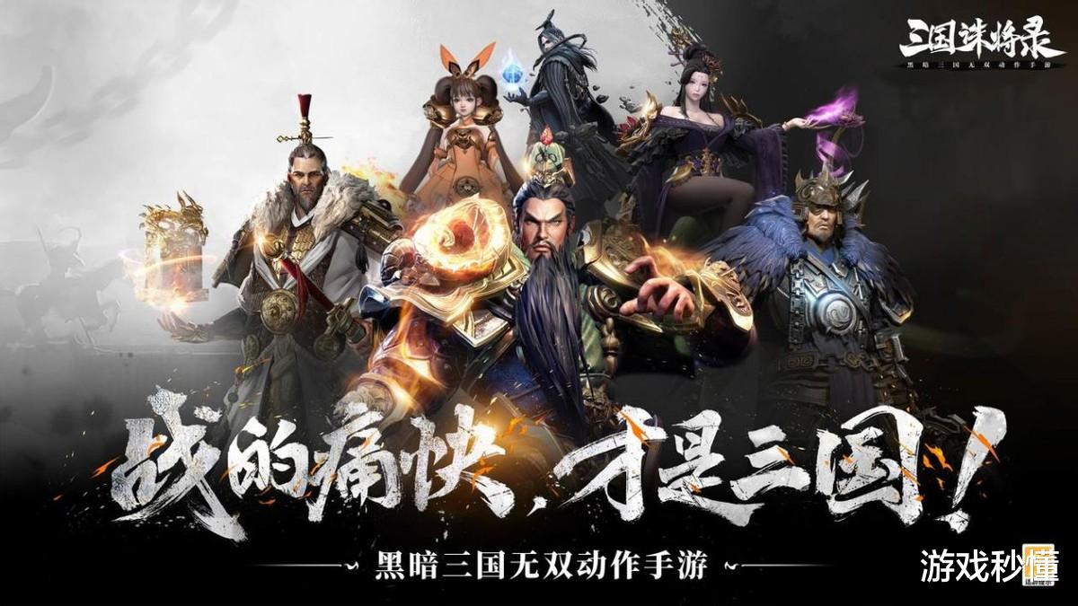 三国也能玩黑化? 玩家: 网易的理解有点绝
