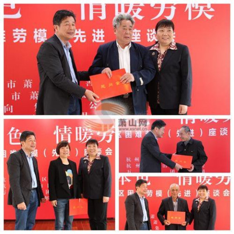 萧山区慈善总会情暖困难劳模