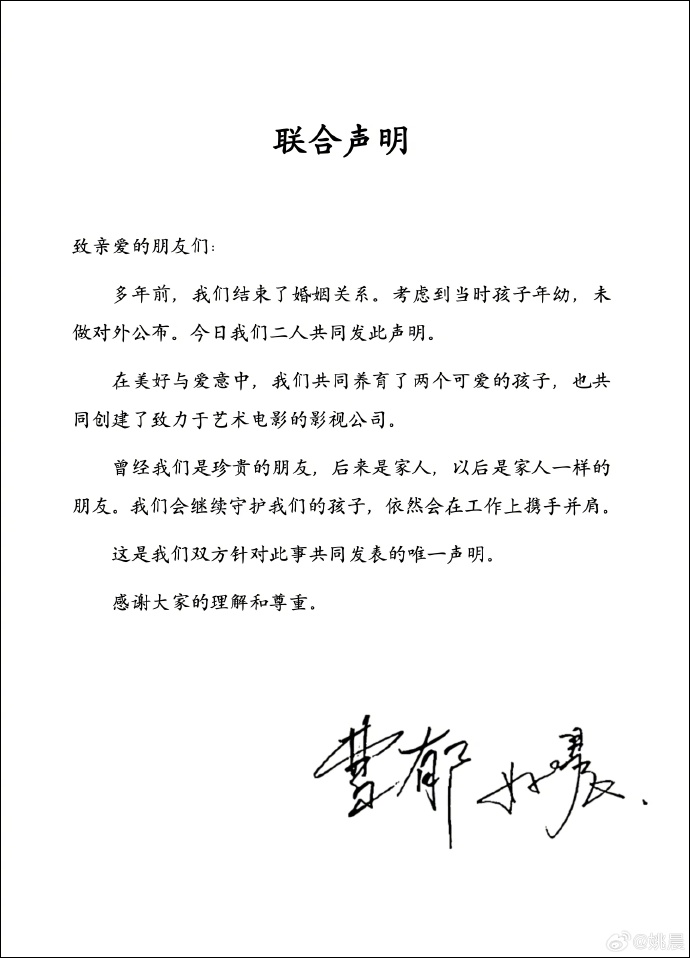 姚晨官宣离婚