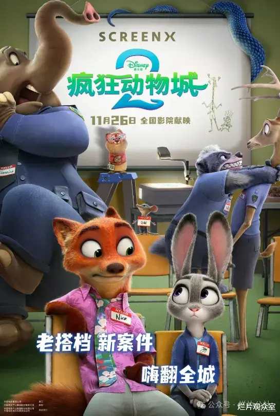 《疯狂动物城2》要爆了, 但真的有那么好看吗?