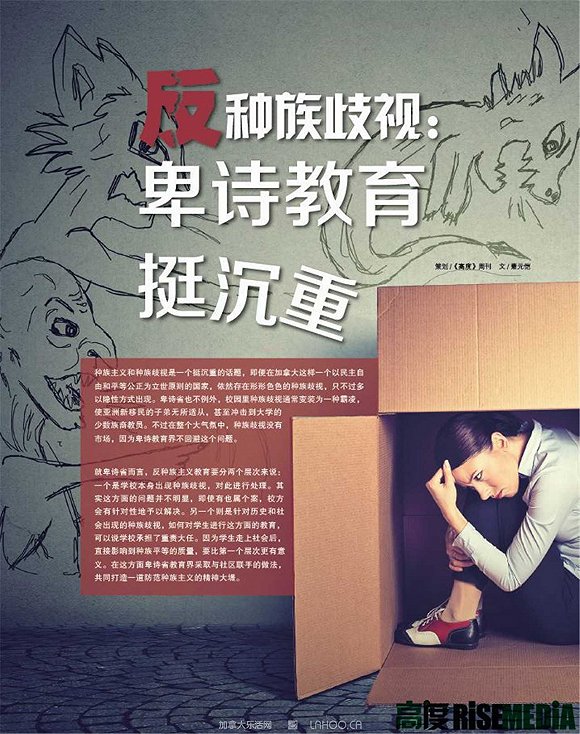 老学委谈校园歧视