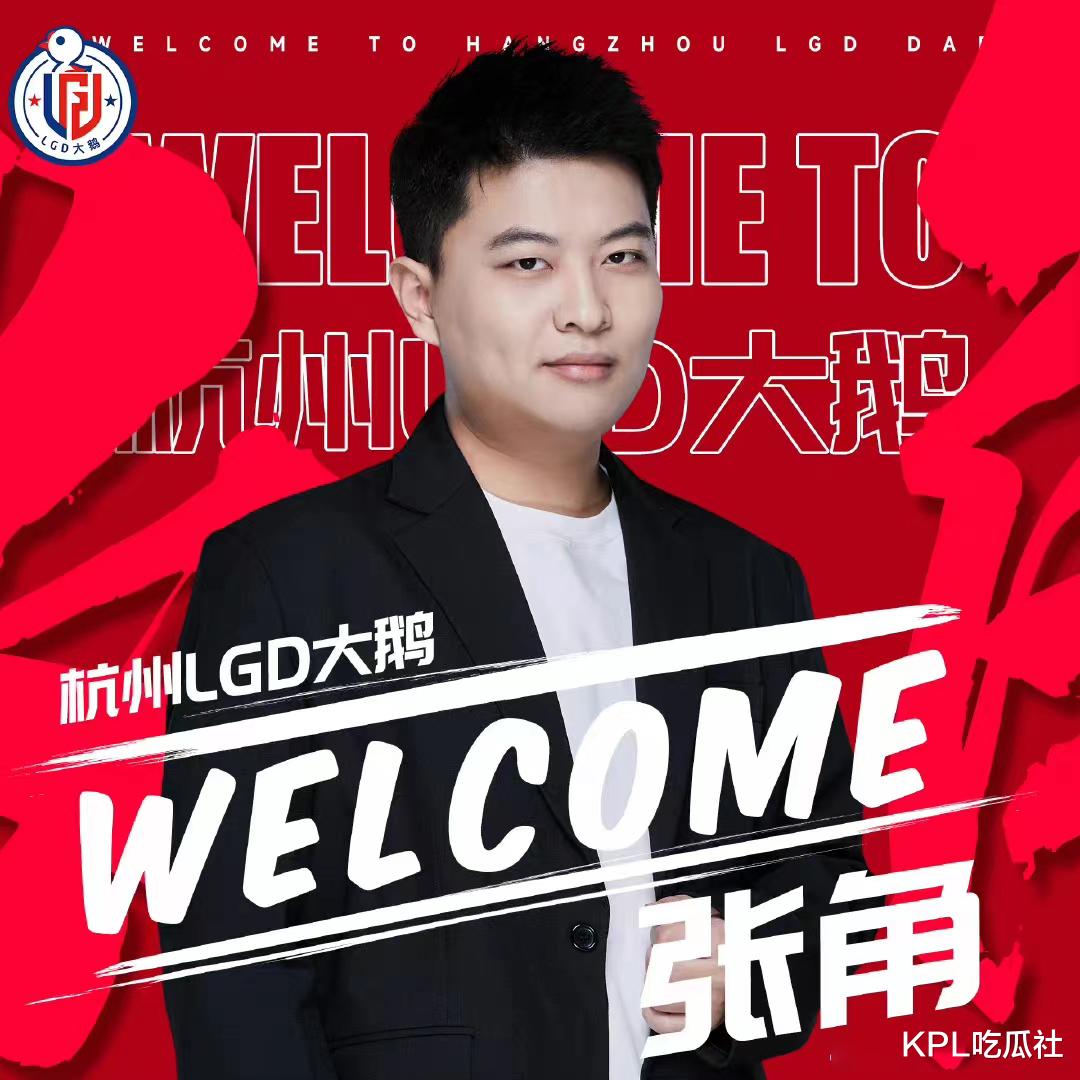 &ldquo;角哲&rdquo;离婚2.0, LGD大鹅新任主教练张角再次取关久哲, 网友: 真小丑!