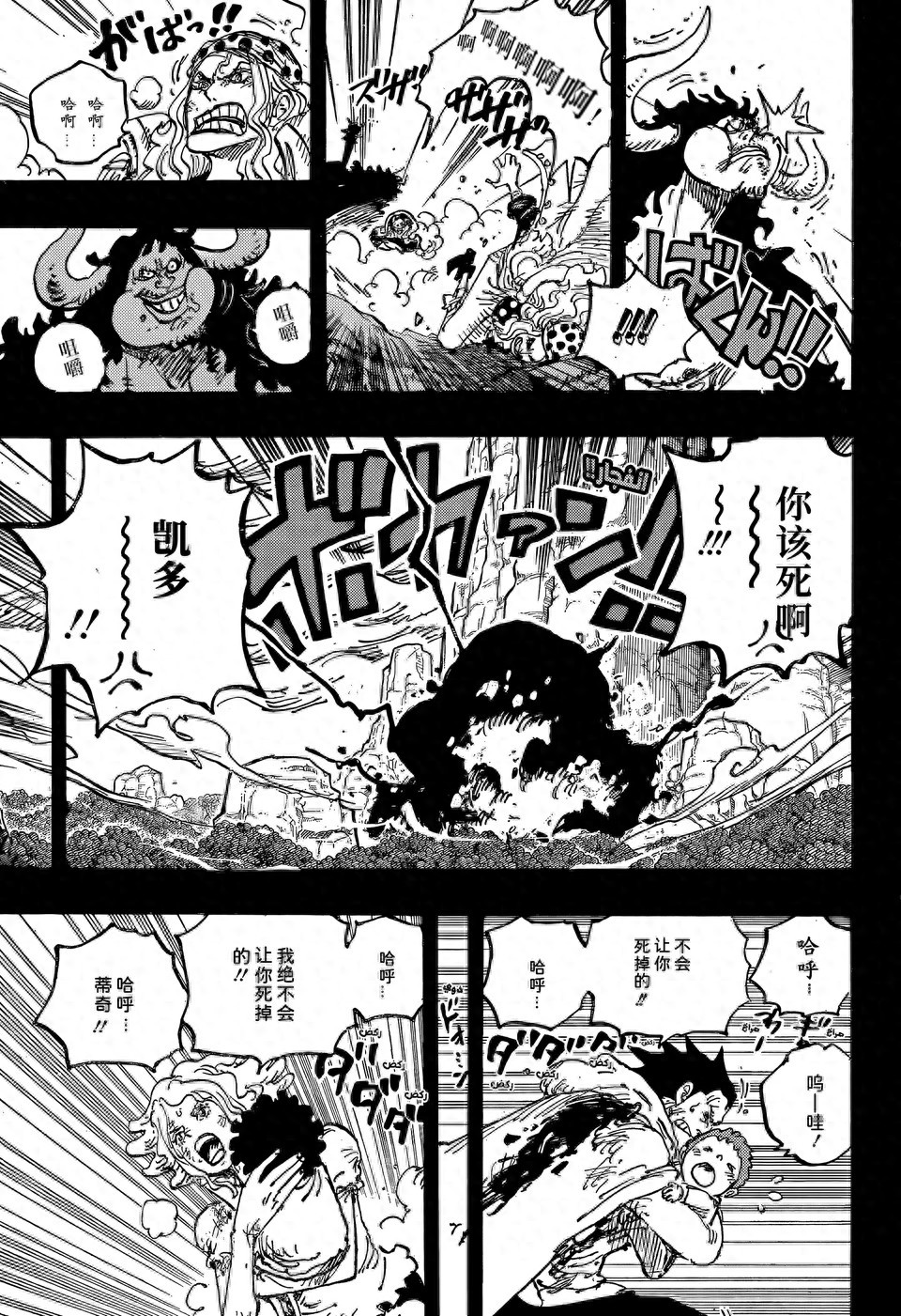 海贼王1163话: 神团大美女登场, 罗宾被伊姆大人抓走了