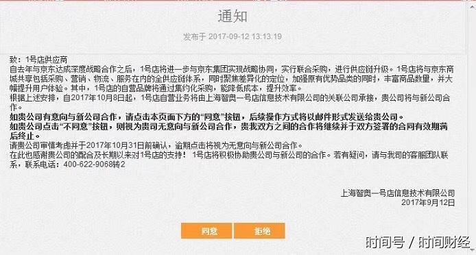 出让采购权和平台流量 1号店最终输给中粮我买网