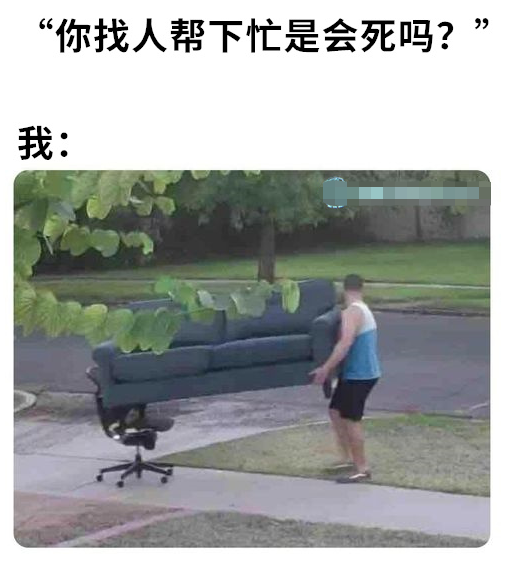 没事