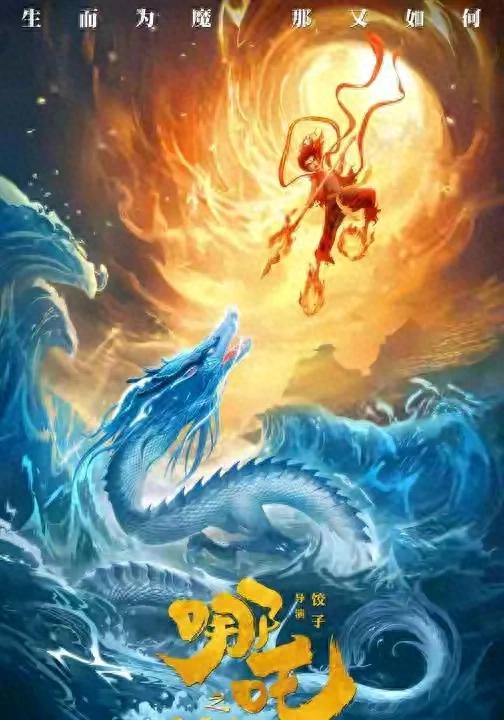 离了个大谱! 近百亿票房的《哪吒之魔童闹海》竟不止是一部动漫