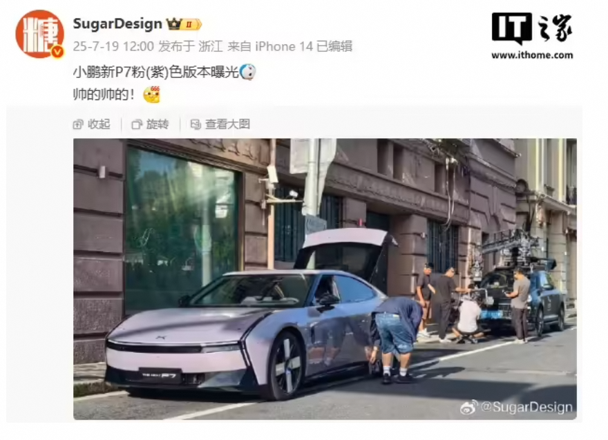 全新小鹏 P7 紫色款实车曝光，今年三季度发布