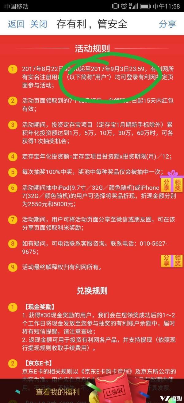 P2P平台再出事端? 有利网活动规则一改再改因管理混乱?