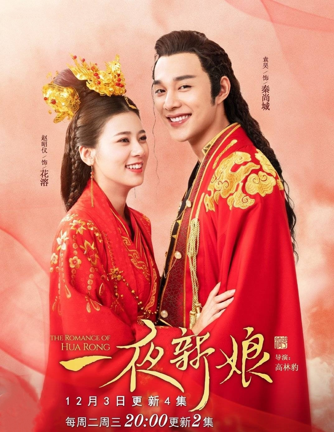 袁昊《一夜新娘》挑梁男主 花式追妻撒糖不断