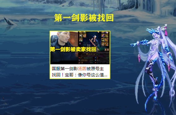 DNF: &ldquo;第一剑影&rdquo;账号被找回了! 旭旭宝宝透露, 还是一名主播
