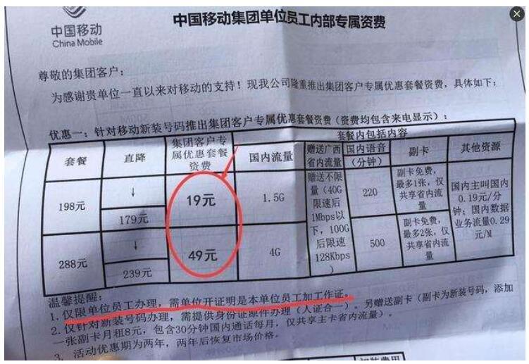2018移动真的强! 19元无限流量套餐 省内无限