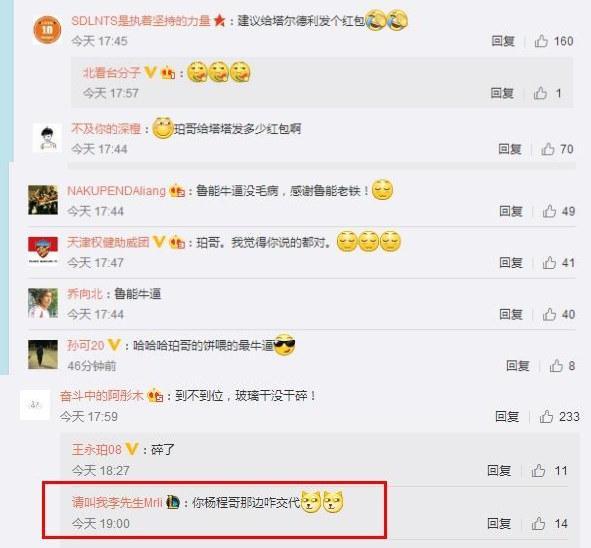 权健进亚冠王永珀发文神评感谢鲁能 鲁蜜: 给塔神发红包!