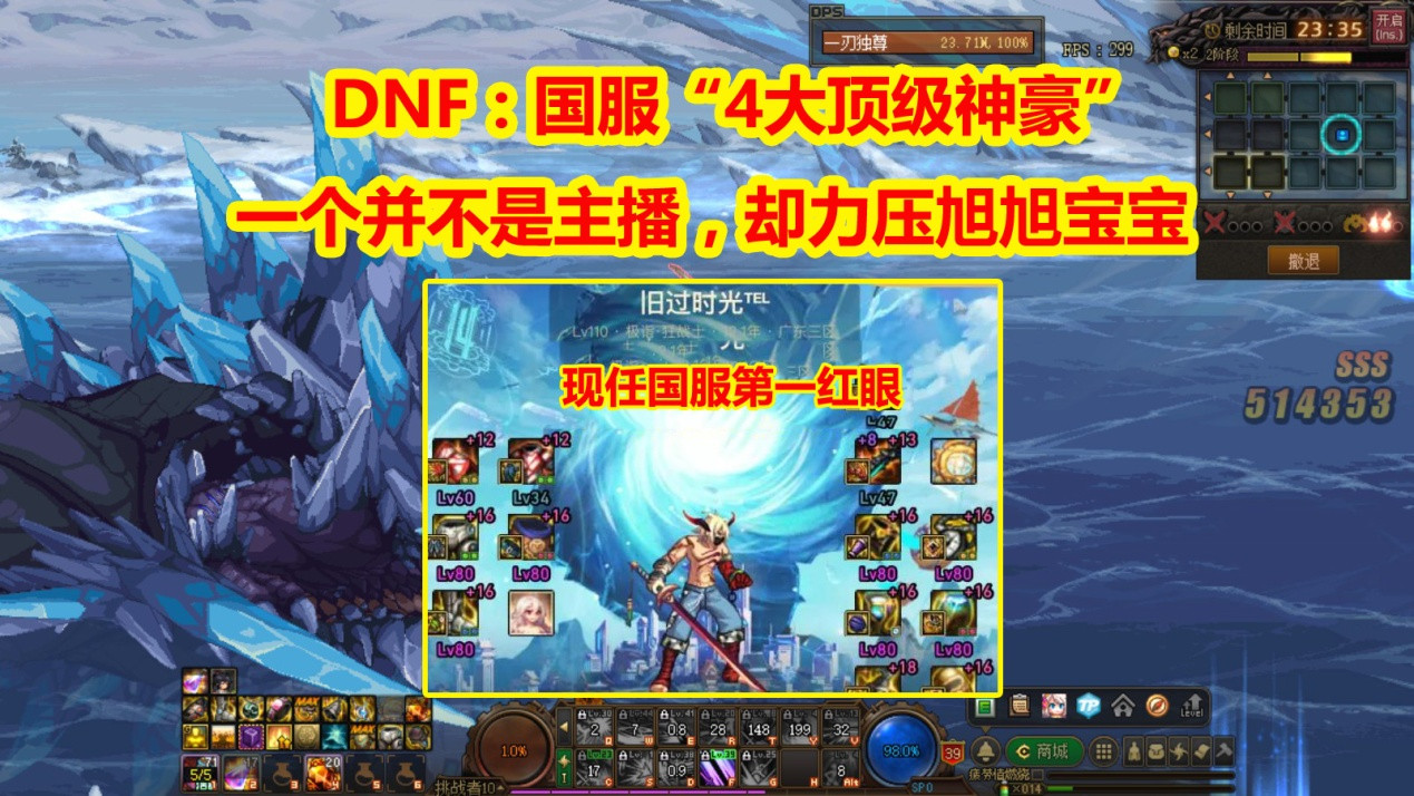 DNF: 6月狂人回归&ldquo;爆猛料&rdquo;! 某牙违约金2亿, 20光剑1个月回本