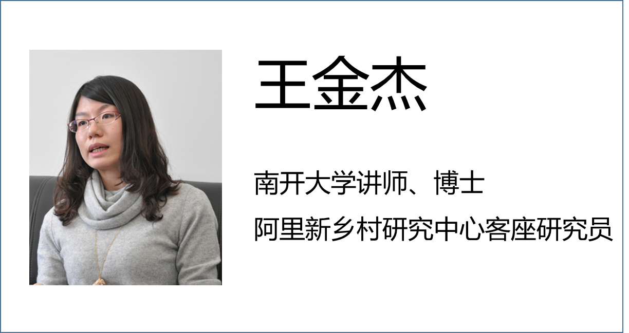 南开大学王金杰"互联网 农业"将成为推动供给侧改革新产业业态