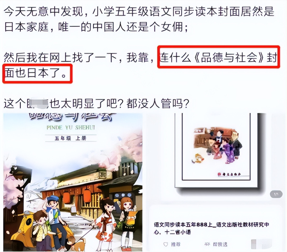 小学教材又现 毒插图 日式打扮已经过分了 背景的樱花更刺眼 资讯风