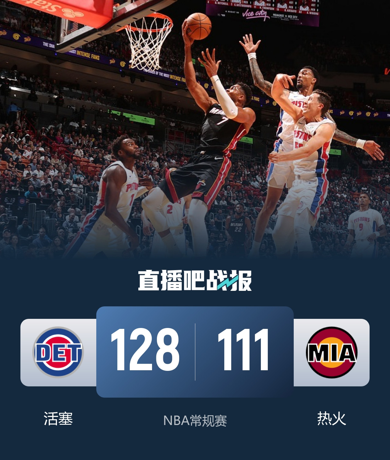活塞6人上双送热火连败 科林斯23+7 杜伦伤退 字母哥36+12