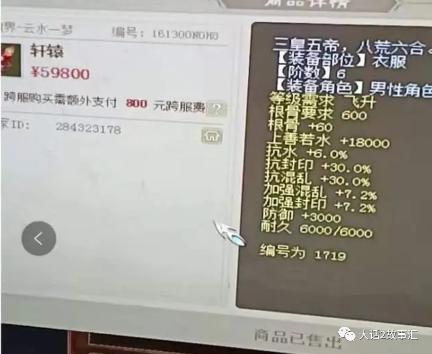 大话西游2: 六阶仙器也能捡漏! 5万多元价格没有摆错吗?