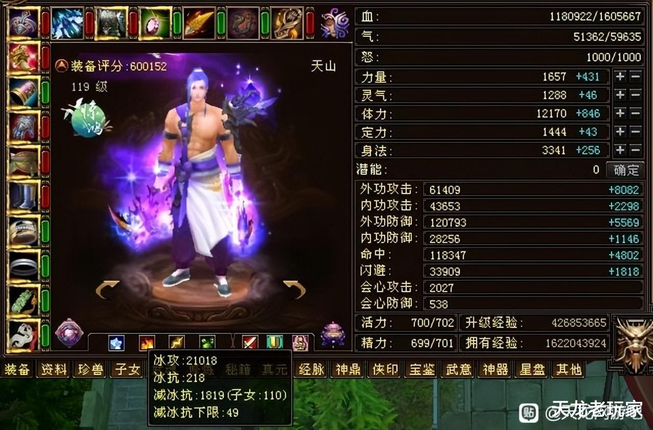 天龙: 60万评分紫电天山价值多少? 网友报价5万! 号价崩了么?