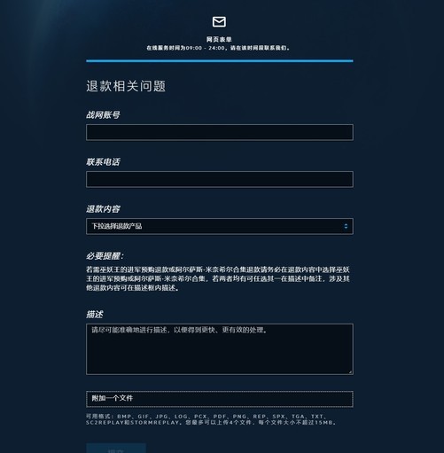 与暴雪合作终止 网易《炉石传说》已经开启退款通道