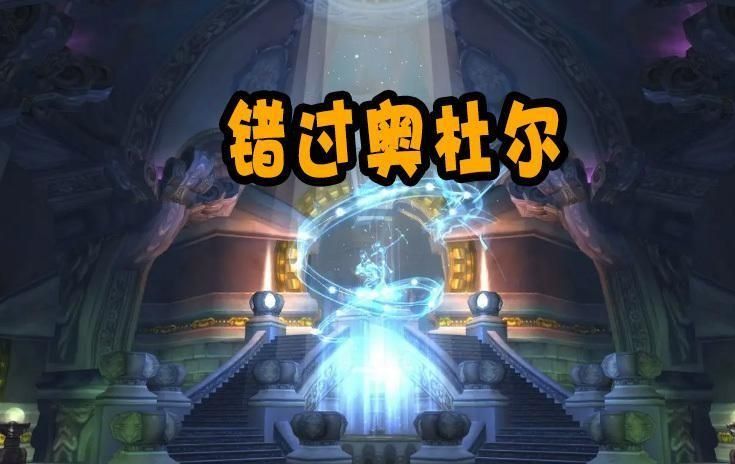 魔兽怀旧服: 百万老玩家的哭诉, 路人跟风拍手称快, 入驻亚服被喷