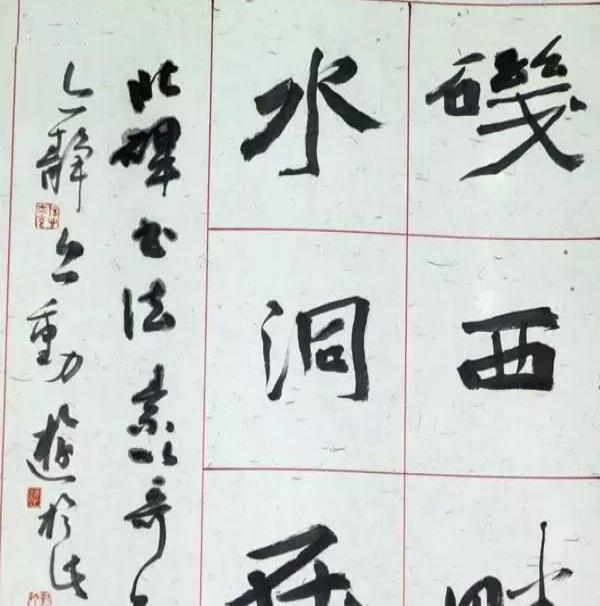 向行书,同字行书,阳行书_大山谷图库