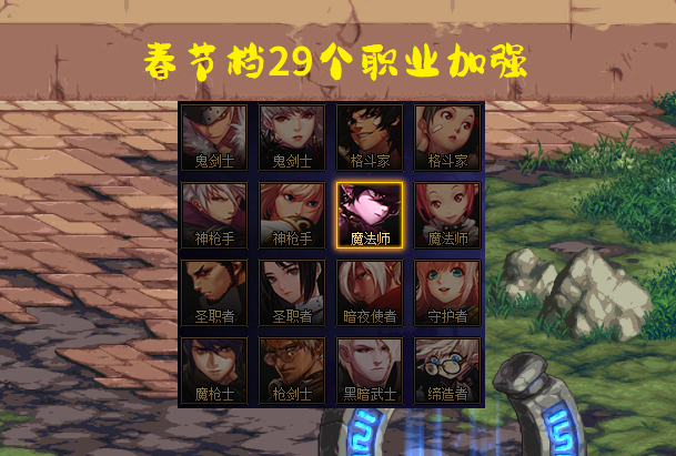 DNF: 29个职业全部加强! 春节档最大职业平衡, 有你的本命吗?