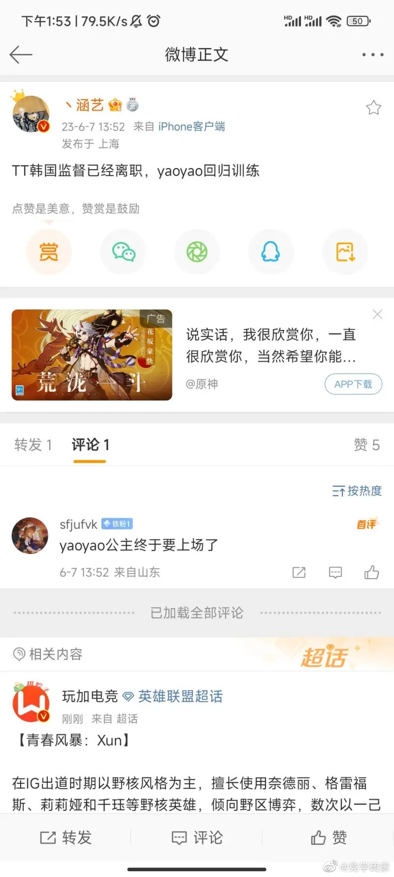 涵艺发博:TT监督离职,yaoyao回归训练，TT能好起来吗？TT在输给AL之后