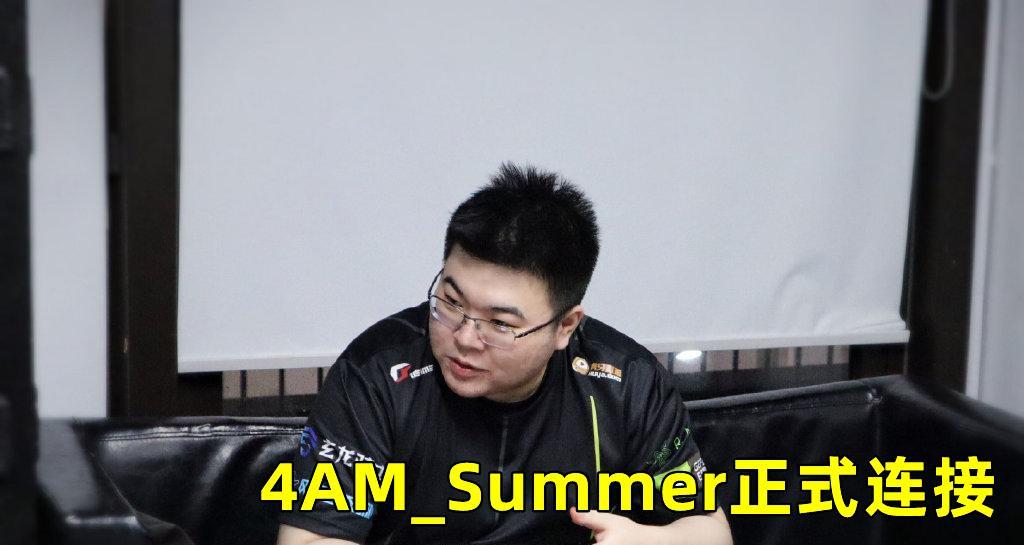 Summer成为4AM新指挥, 112确定留队, 小海尚未决定好去向