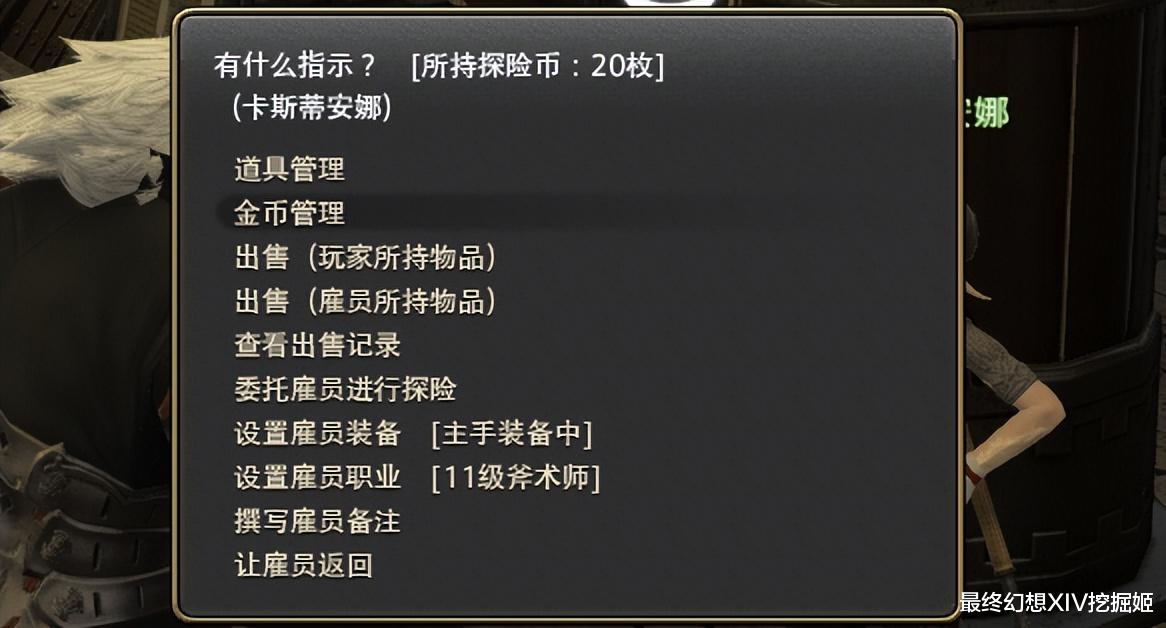 FF14雇员玩法有哪些好处? 耗费10分钟, 人人都能拥有专属女仆