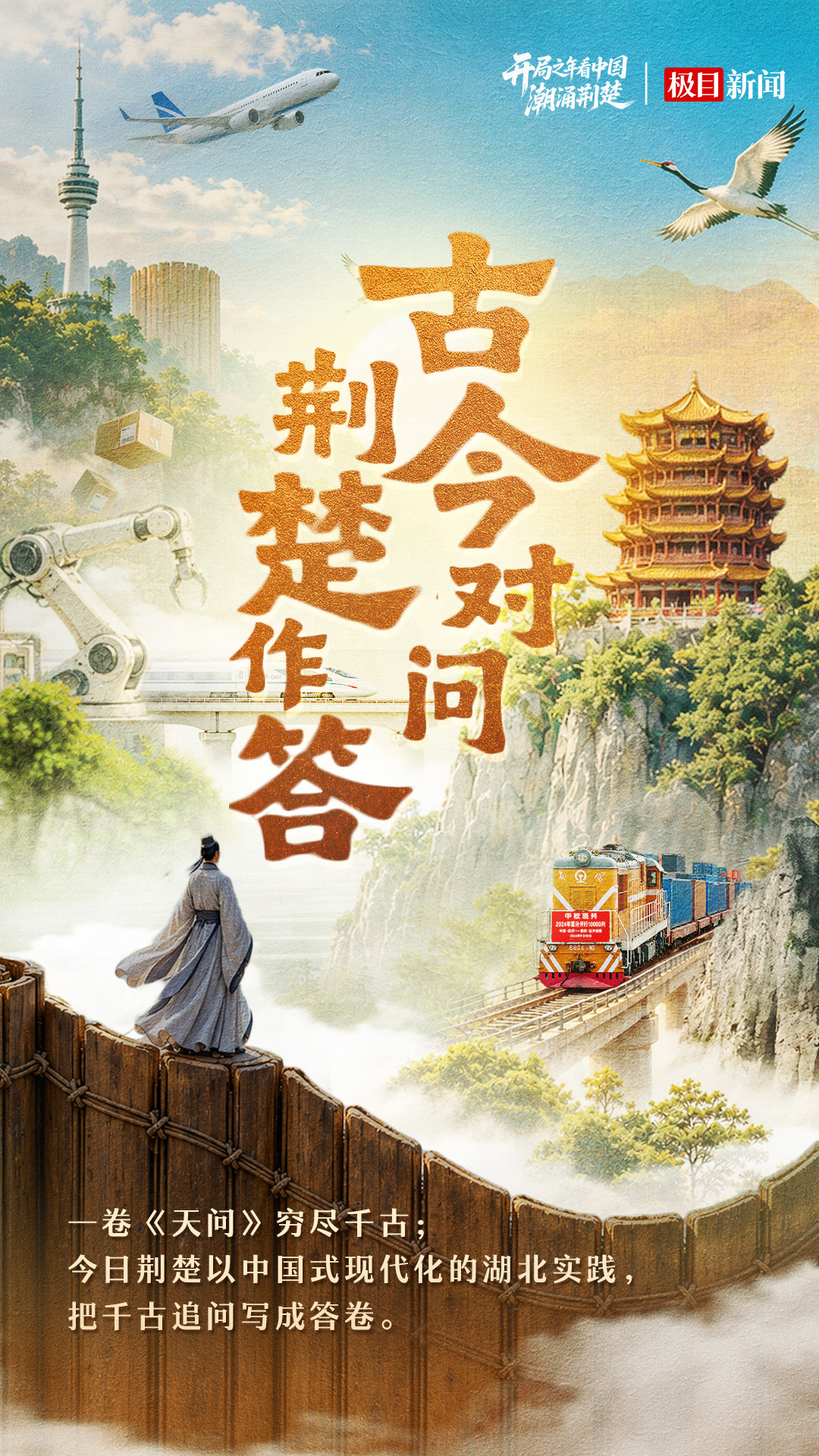 几千年了，创造奇迹的步伐根本停不下来