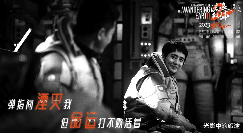 《流浪地球2》落选奥斯卡! 连初选都没有入围, 这说明了什么?
