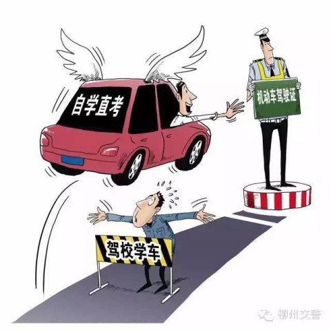 可這種單一的學車考試方式,使得學車貴,練車難,教練不負責等各種問題