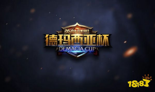 2022英雄联盟德玛西亚杯什么时候开始 2022德杯开赛时间介绍