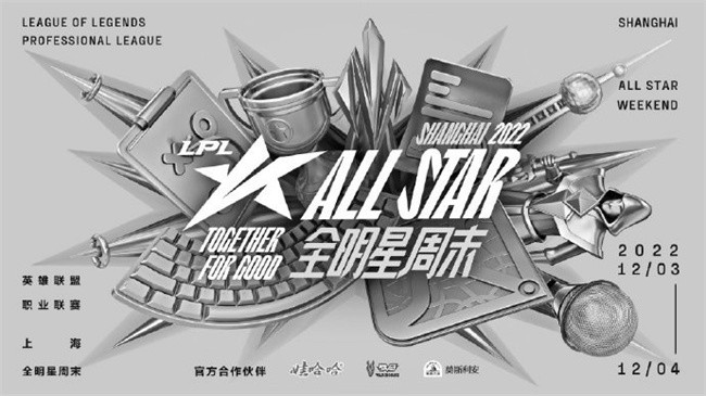 LPL全明星变成全没来!Uzi、Meiko等数位明星选手宣布因故缺席
