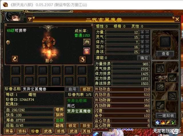 天龙八部: 万里江山老玩家繁殖出普通2725顶变火鸟, 还有救不?
