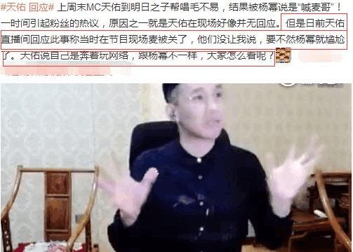 杨幂称MC天佑为“喊麦哥” 网友回应: 没毛病啊!
