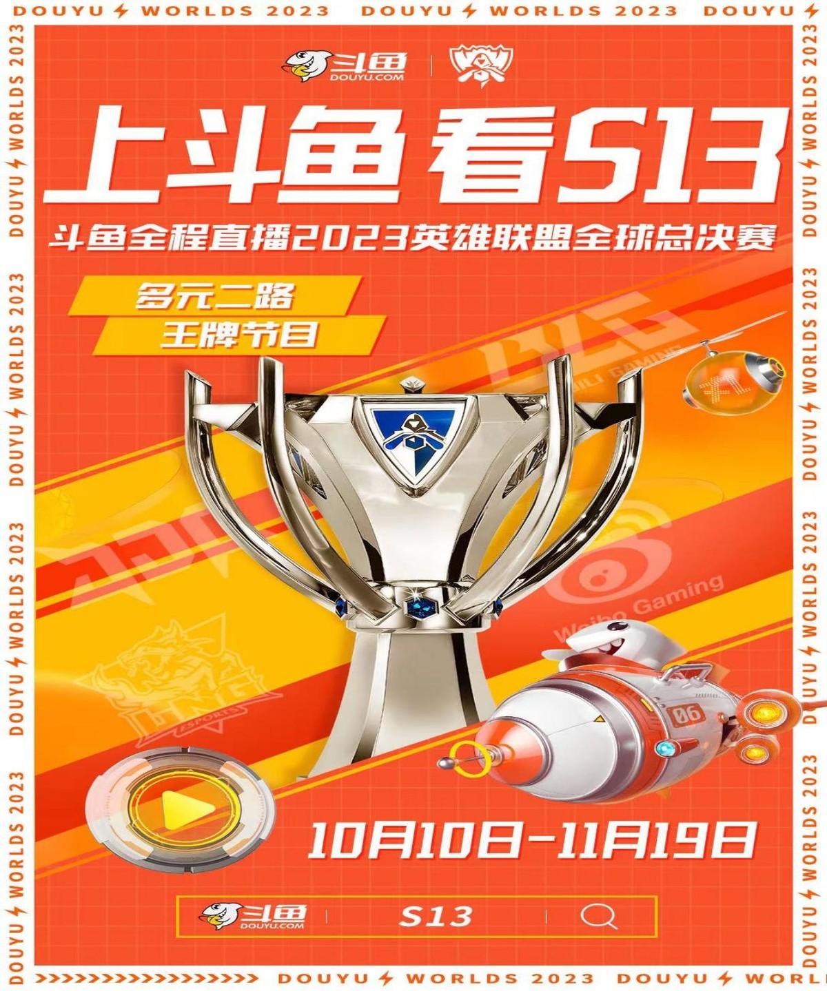 Doinb又要再就业? 斗鱼拿到S13版权, 二路解说全安排