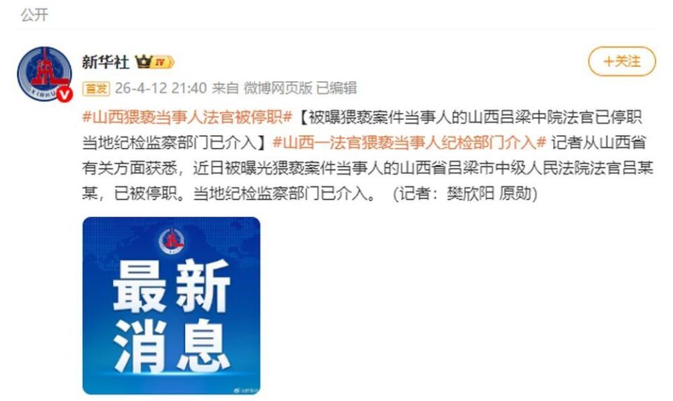 法官被曝猥亵案件当事人 被免职