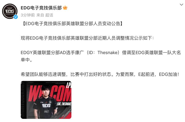 EDG官宣新AD加盟：先别激动，并不是Uzi，而是二队的Thesnake就