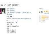 7.9分日剧大叔萝莉不伦恋, 日本援助交际真的太不一样!