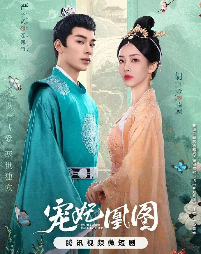 《与凤行》还没来, 出了个短剧《与凤飞》, 低成本无脑下饭小甜剧