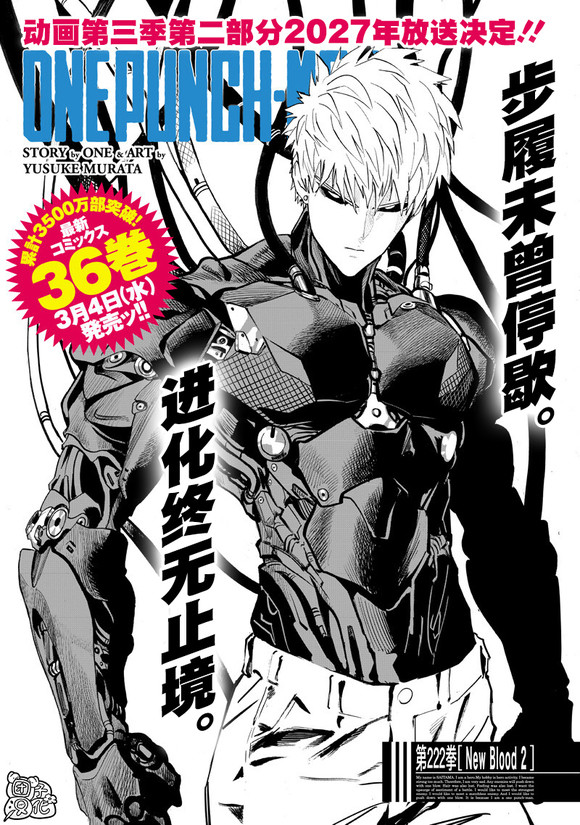 一拳超人重制版269话, NEO英雄协会干部被杀, 背后有金属骑士影子