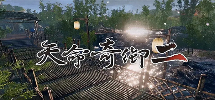 天命奇御2苹果怎么获得