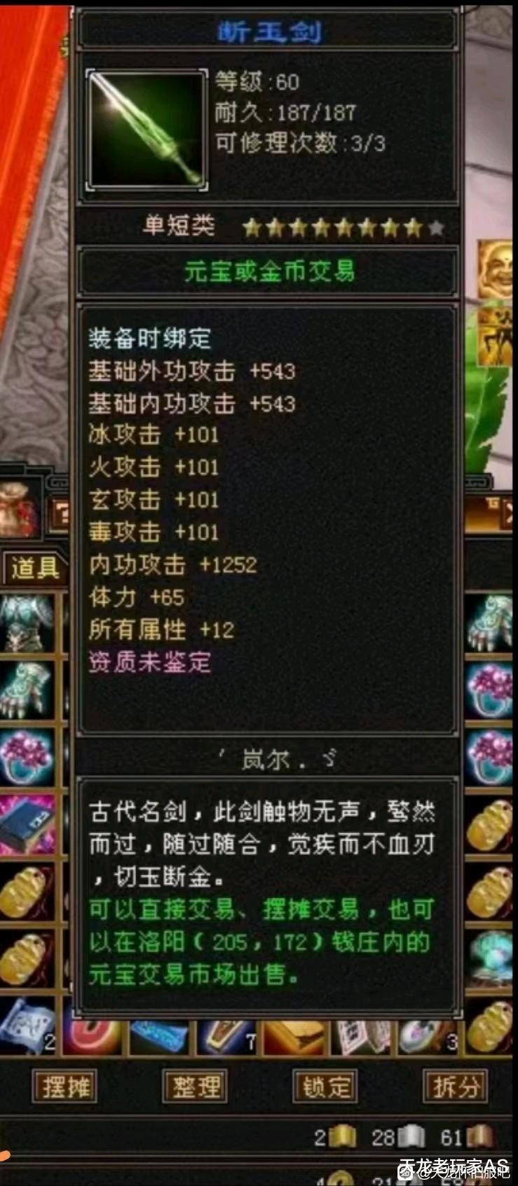 天龙怀旧服: 卡级服极品八星剑, 成交价1.1万元, 网友都说便宜?