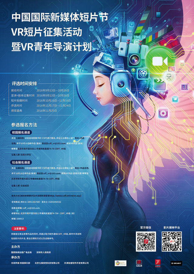 活动将面向全国22所高校和所有社会专业内容生产团队进行征集,用技术